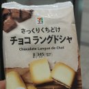 세븐일레븐 사천점 | 랑그드샤 후기｜세븐일레븐에서 파는 일본 쿠키 과자