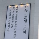 아늑호텔앤스파 평택점 | 평택에서 만나는 힐링의 공간, 아늑 호텔 앤 스파 리뷰