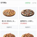 도미노피자광양점 이미지