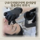 델타2빌딩 | 구로디지털단지역피부관리 뷰티달링 1:1 맞춤관리 솔직후기