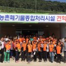 농촌폐기물종합처리시설 이미지