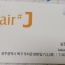 제이샵헤어(J Hair) 이미지