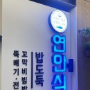 연안식당 가든파이브점 이미지