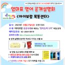 ★ 아이보람 목동센터 10월 27일 (금) 오전10시 공개설명회 있습니다 ☎문의 및 예약: 02-2654-8919★ 이미지