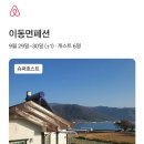 남해동광호선장하우스 이미지