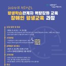 장애인 평생학습 관계자 역량강화 교육 | [모집공고] 2024년 전남 평생학습 관계자 역량강화 교육(장애인 평생교육) 참가자 모집 공고