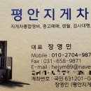 평안정비