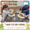물레가든 | 서울 아이와 가볼만한곳 2시간 도자기 체험이 가능한 서울형 키즈카페 난향동점
