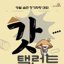 선암한옥펜션 | 2025년 제28회 김삿갓 문화제 기본정보 가수 라인업 주차 프로그램 볼거리 주변가볼만한곳 맛집 추천