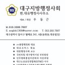 대유행정사사무소 이미지