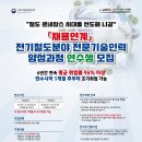 한국전기철도기술협회