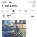 평촌정비공업사
