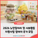서서울어르신복지관 | 서서울어르신복지관｜📢2026 노인일자리 및 사회활동 지원사업 참여자 추가 모집