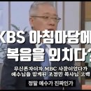 아침마당에 출연한 전직기자 목사(조정민), 기독교신앙을 짚어주다 이미지