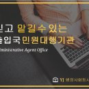 YJ행정사 합동사무소 이미지