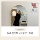파주 문산 왁싱바다 임산부 브라질리언 후기