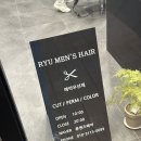 류맨즈헤어