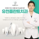 유천플란트치과 이미지