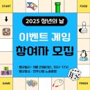 서전주서비스 | 2025 전주시 청년의 날 행사 후기