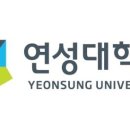 연성대학교 이미지