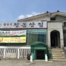 진동안집 이미지