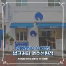 벌크커피여수선원점 이미지