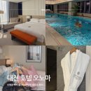 대전 5성급 오노마호텔 주차장 수영장 호캉스 즐기기