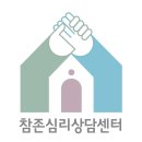 영남대학교 환경보건대학원 | [부산심리상담센터, 연제구 미술치료 참존심리상담센터] 중독치료와 OSP(자기돌봄)