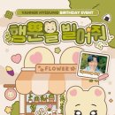 배너 혜성 생일카페 행운을빌어줘 디얼디어플로 후기