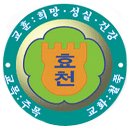 효천초등학교 이미지