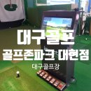대현G골프 이미지