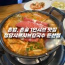 청담샤브샤브칼국수 이미지