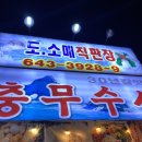 충무수산 티스토리