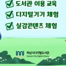 하남시디지털도서관 이미지
