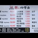 돈사무소 | [수원/영화동] 직접 구워주는 초벌구이 맛집 &#34;돈사무소&#34; 후기