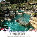 오션비치 | 발리 아야나 수영장 후기｜오션비치풀 추천 &amp; 리버풀 인생샷 꿀팁 및 주의 사항 소개