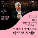 2024 이천도자기축제 기념 콘서트 이천뉴스