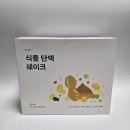 다이어트 선식 린다이어트 식물단백쉐이크 오름한의원 신당점