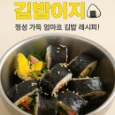 우리집은 김밥집 이미지