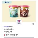 배스킨라빈스송내역점