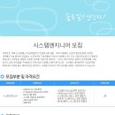 [이루온 채용]이루온 채용 시스템엔지니어 신입 및 경력사원 모집(10/22~10/31) 이미지