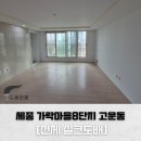 고운동_고운동(마음안로)2 | 세종 전체 실크도배 업체 고운동 가락마을8단지 기초부터 꼼꼼하게 잘하는곳