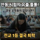 성창여자고등학교 | 안동시험지 유출 의사 아빠·운영위원 엄마…성창여고 전교 1등 결국 퇴학