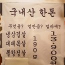 전주중산초등학교 | 전주 중화산동 맛집 구백집 후기