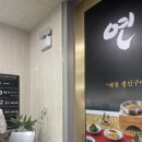 부산 해운대 맛집 생선구이 맛집 넘버원연화리생선구이 송정점