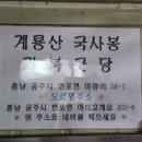 계룡산1박2일 이미지