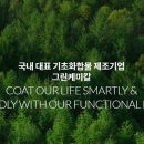 그린케미칼 이미지