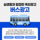 울산교통광고 이미지