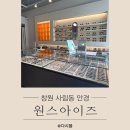 사림동191 | 창원 사림동 안경점 한마음병원 근처 안경 원스아이즈 추천!
