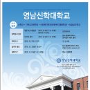 영남신학대학교 이미지